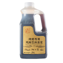 Load image into Gallery viewer, Roasted milk syrup, milk tea drink, boba tea drink dessert bubble tea tapioca drink/Concentrated syrup, roasted milk syrup, used in soft drinks and desserts coffee drinks baked smoothies